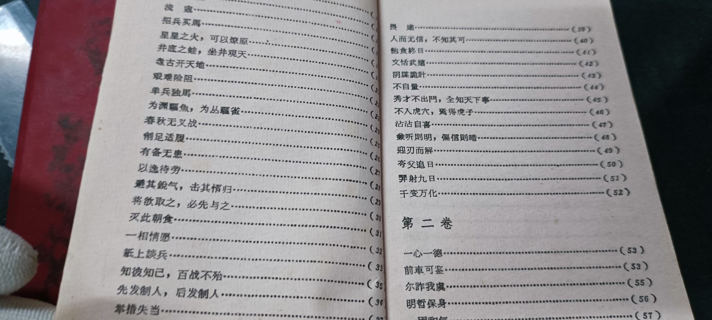 杂项拍卖，满百包邮，可以寄存！ 彩头红宝书，毛主席语录学习资料