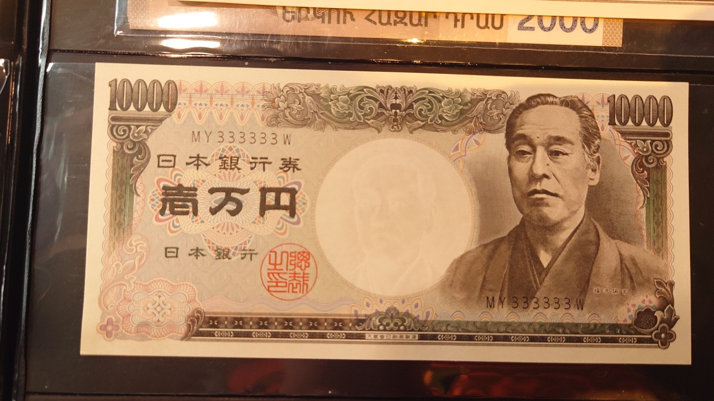 【世界钱币】精选微拍第84期暨2023年第三十一期 部分卖剩杂货大卖场(亚非篇) 日本10000元 旧福泽谕吉 全同号333333 全新绝品 大藏黑字