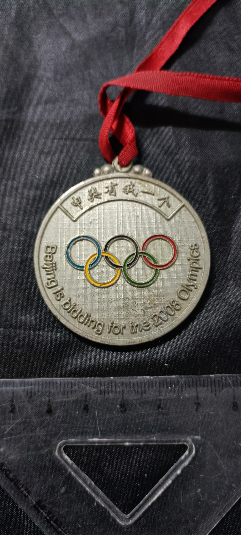 杂项拍卖，满百包邮，可以寄存！ 北京奥运会五环