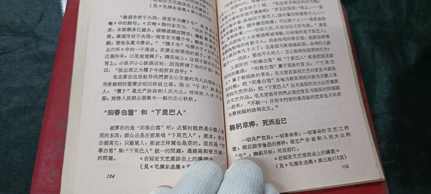 杂项拍卖，满百包邮，可以寄存！ 彩头红宝书，毛主席语录学习资料