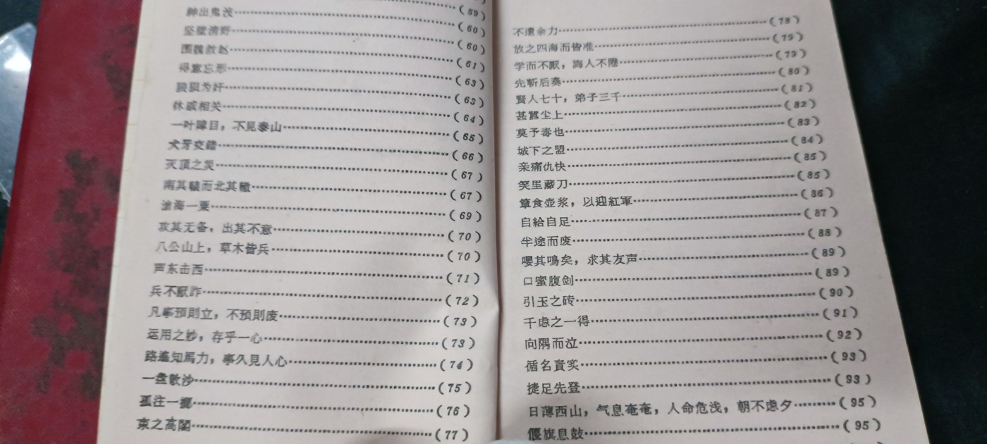杂项拍卖，满百包邮，可以寄存！ 彩头红宝书，毛主席语录学习资料