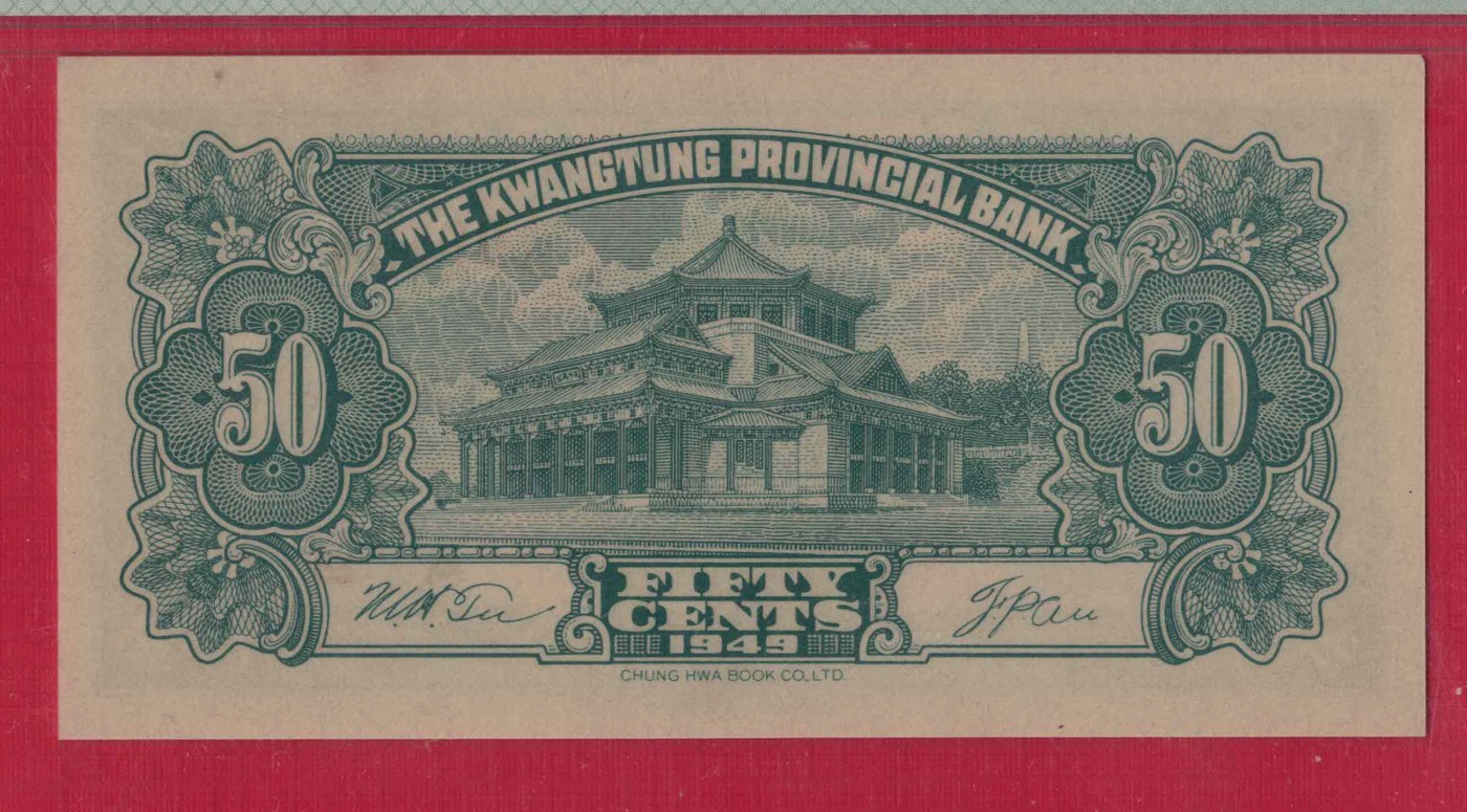 广东省银行大洋票伍角(5角 五角) 民国三十八年(1949年) 无4 实物图 UNC