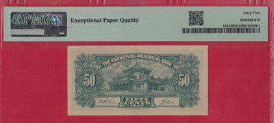 广东省银行大洋票伍角(5角 五角) 民国三十八年(1949年) 无4 实物图 UNC 广东省银行大洋票伍角(5角 五角) 民国三十八年(1949年) 无4 实物图 UNC