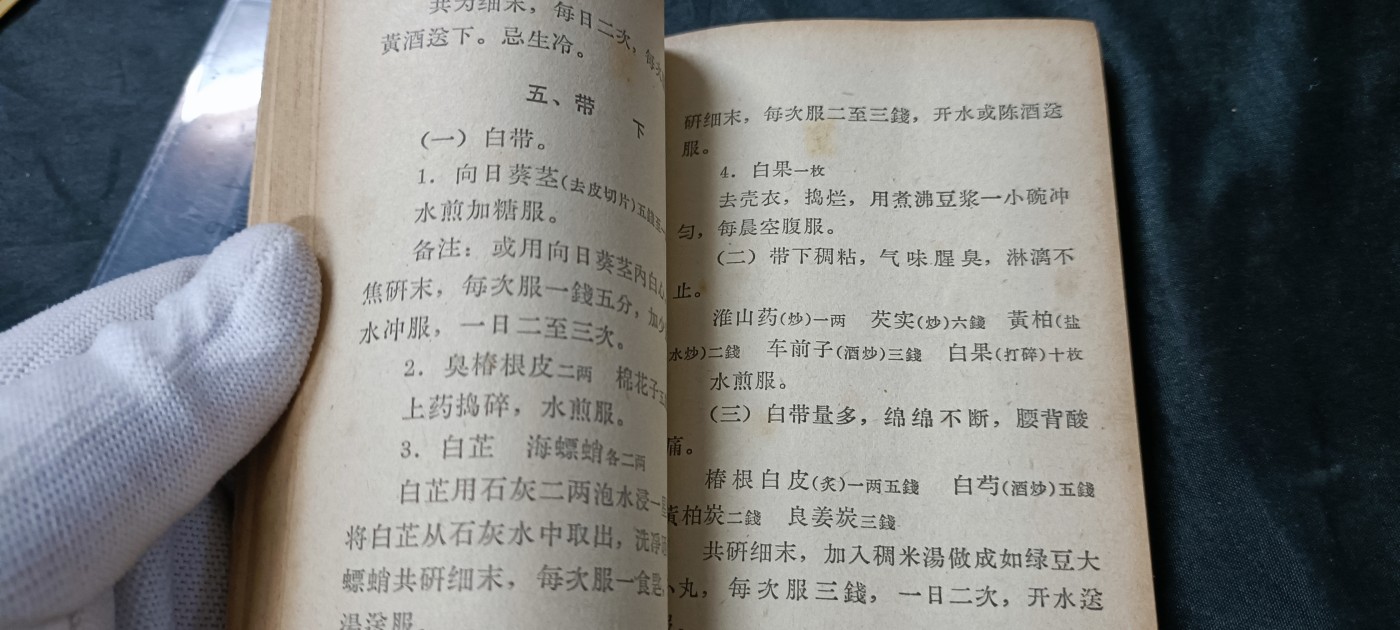 杂项拍卖，满百包邮，可以寄存！ 老医书红宝书，赤脚医生用，涉及一百多种常见病的六百多种药方
