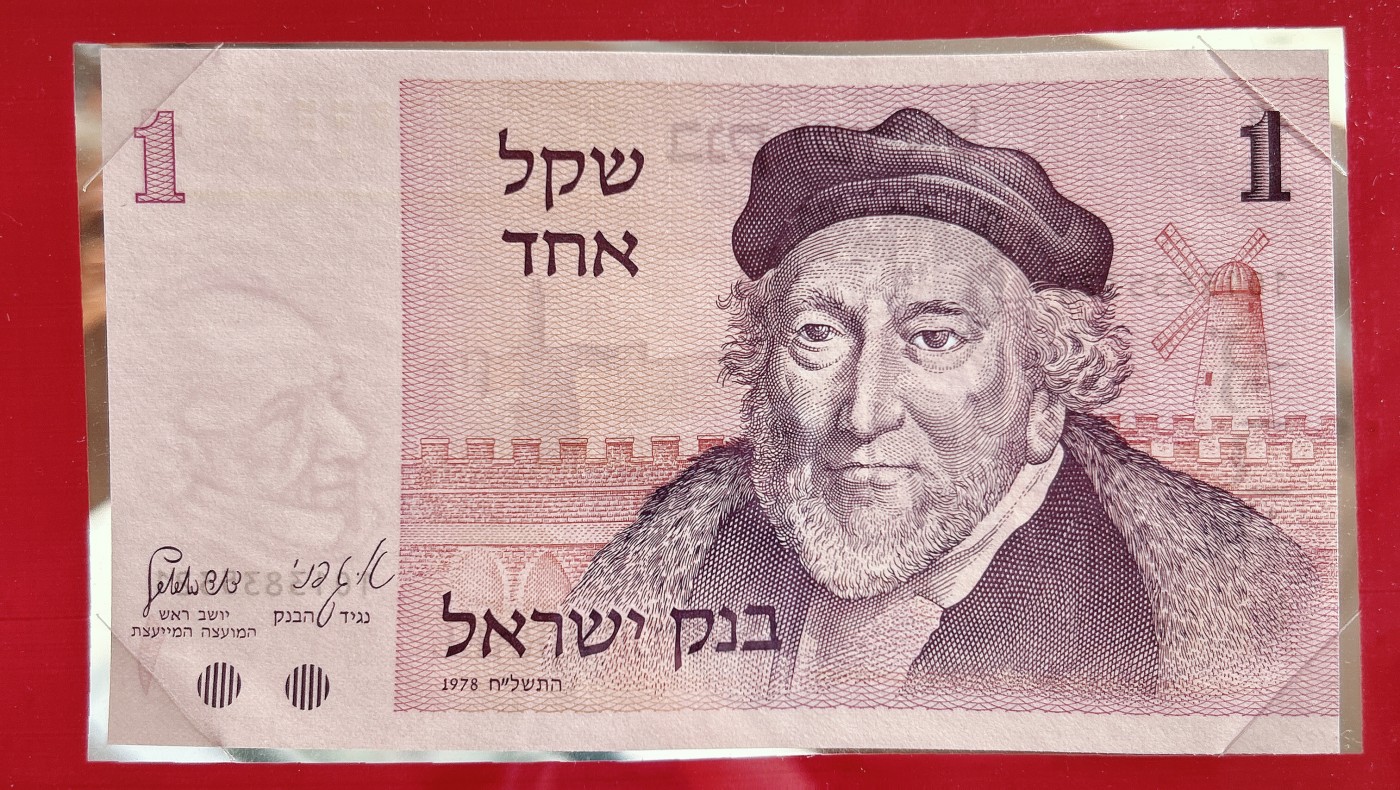 全场一元起拍 富兰克林邮钞封专场 第41期 以色列1谢克尔纸币 富兰克林邮币封