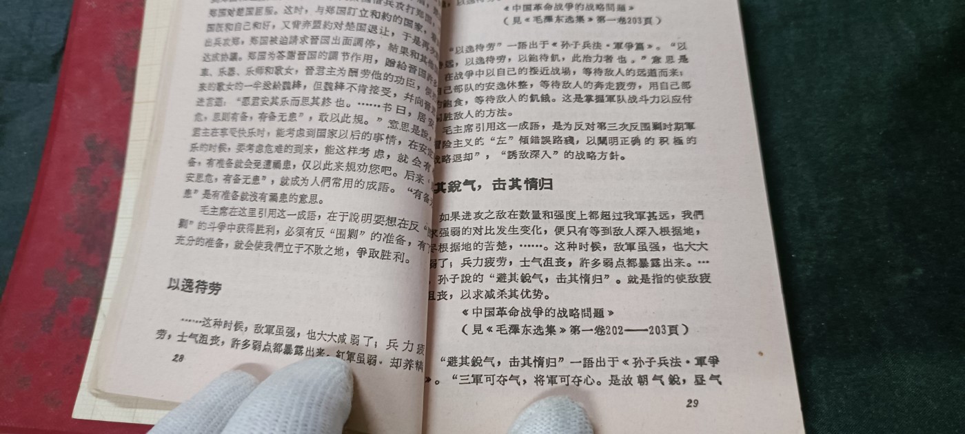 杂项拍卖，满百包邮，可以寄存！ 彩头红宝书，毛主席语录学习资料