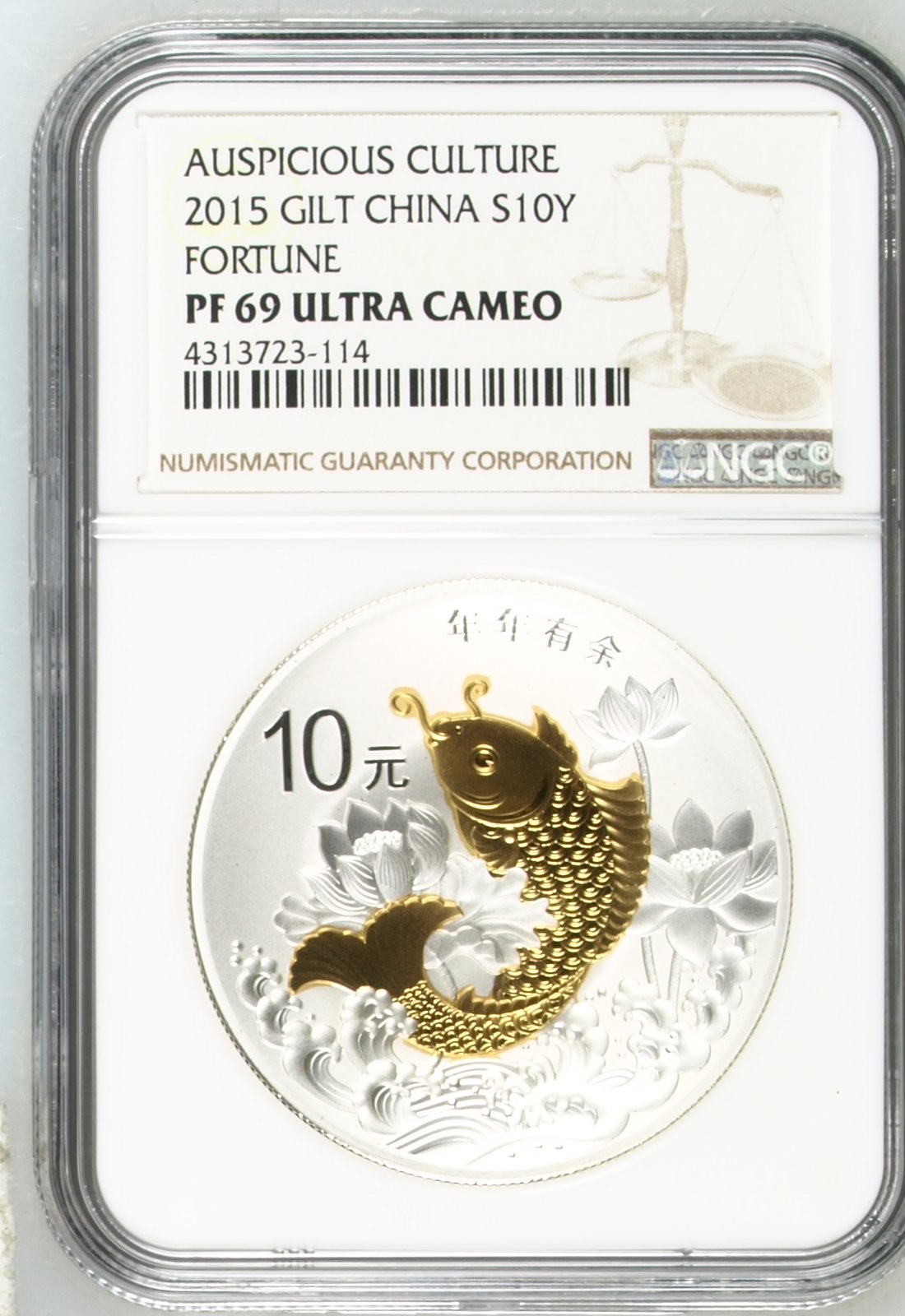 收藏联盟Quantum Auction 第306期拍卖  中国2015年10元年年有余精制银币 NGC PF69 CMAEO