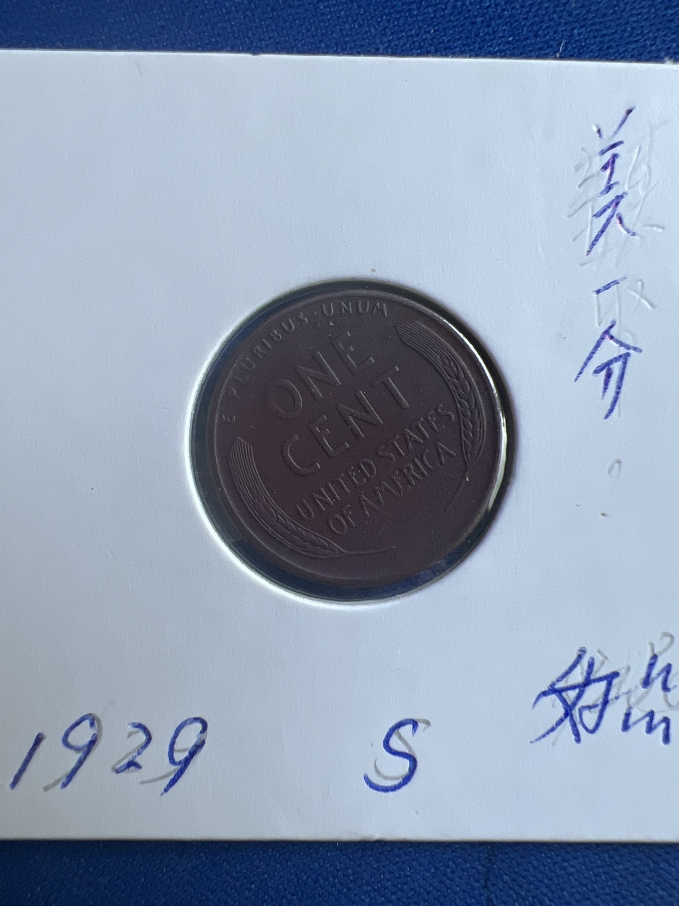 第467期 硬币专场 （无押金，捡漏，全场50包邮，偏远地区除外，接收代拍业务） 一美分1929年