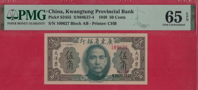 广东省银行大洋票伍角(5角 五角) 民国三十八年(1949年) 无4 实物图 UNC - 广东省银行大洋票伍角(5角 五角) 民国三十八年(1949年) 无4 实物图 UNC