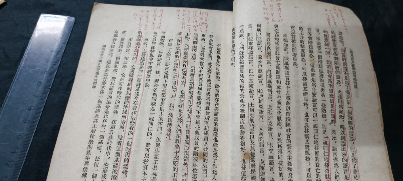 杂项拍卖，满百包邮，可以寄存！ 建国初期红色文献，斯大林著作，很多学习批注