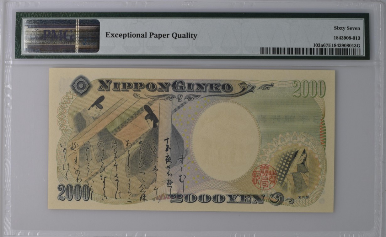 《张总收藏》127期-外币精品汇 日本2000年2000元稀少AA冠PMG67E高分无47靓号 千禧年纪念钞稀少 Pick#103a