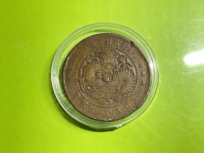 2026年一期【清末民初铜币】限时专场 - 光绪元宝  （18 安微）一枚