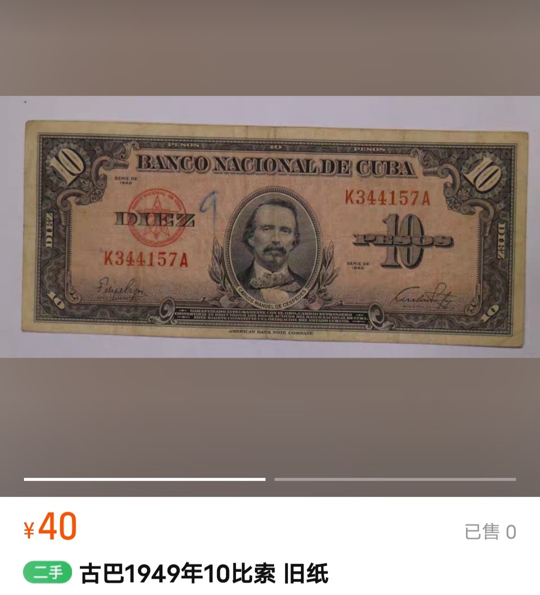 【8个洞收藏】第31场★ 🈵20元or 6件包邮★纸币专场 可预留。。新规则实施  早期 1960年 古巴 10比索