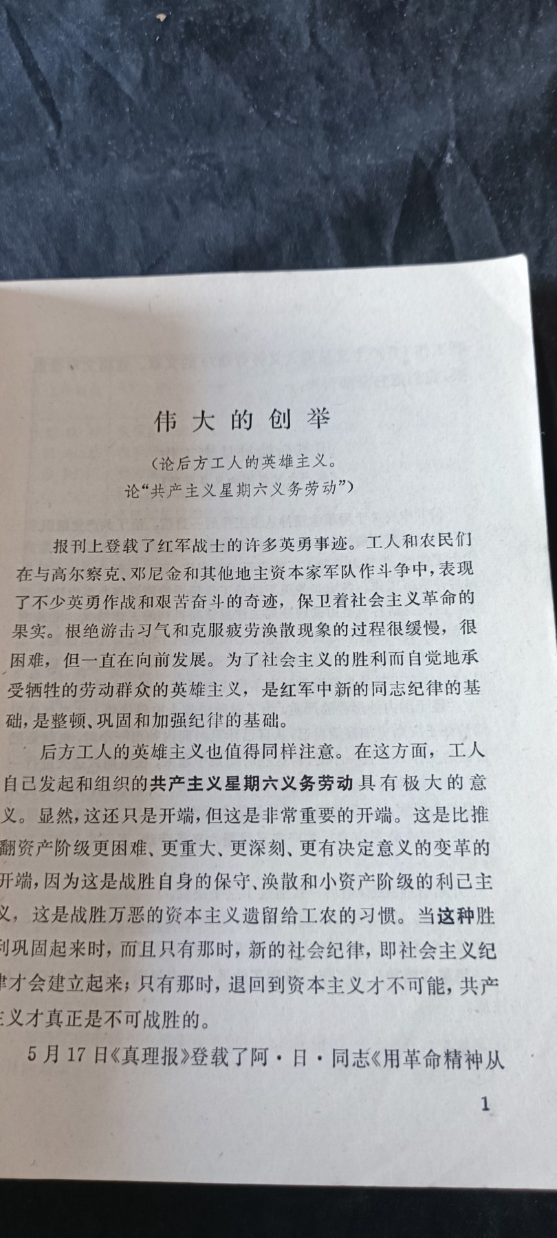 杂项拍卖，满百包邮，可以寄存！ 列宁著作