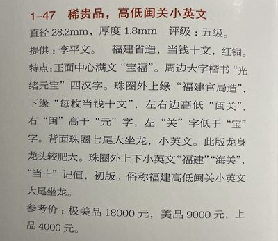 光绪元宝  闽关（23福建）一枚