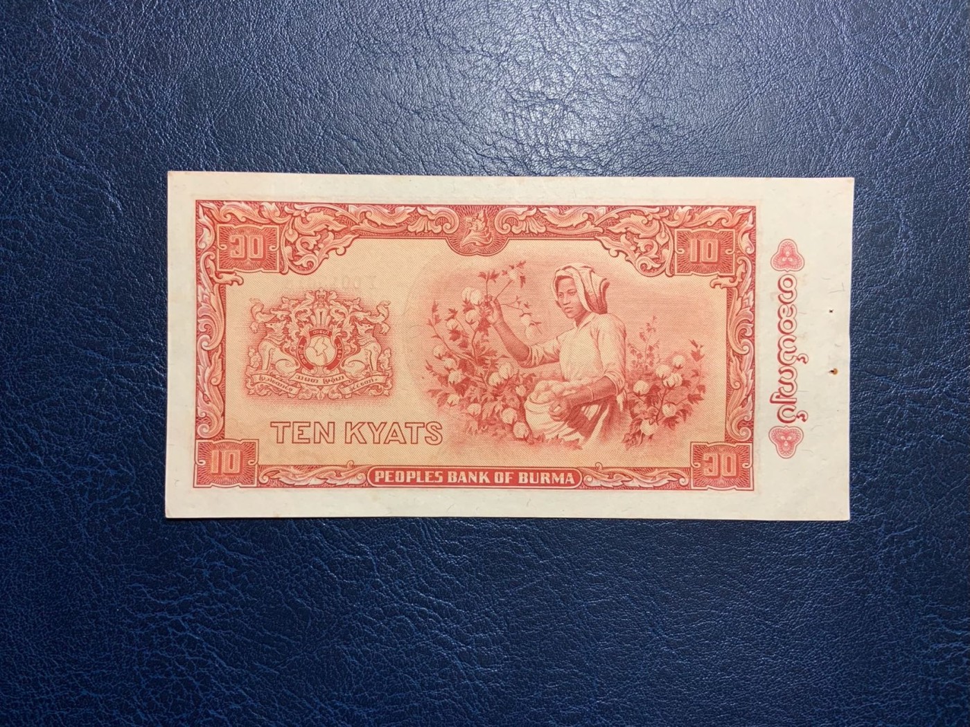 收藏联盟Quantum Auction 第306期拍卖  缅甸1965年10元 品相UNC- 有针孔 昂山将军