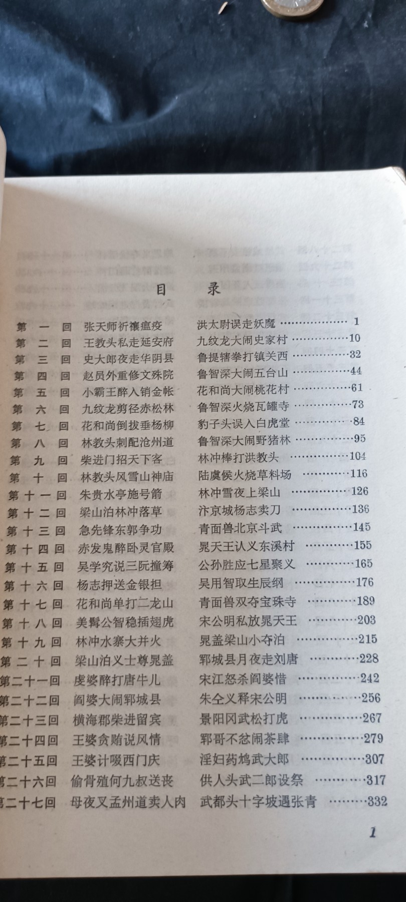 杂项拍卖，满百包邮，可以寄存！ wegame水浒传一套