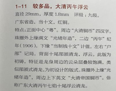 2026年三期【清末民初铜币】限时专场 大清铜币  户部（25广东）一枚