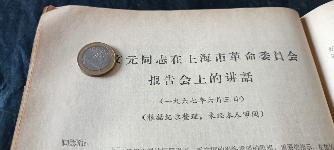 杂项拍卖，满百包邮，可以寄存！ 大本张姚讲话