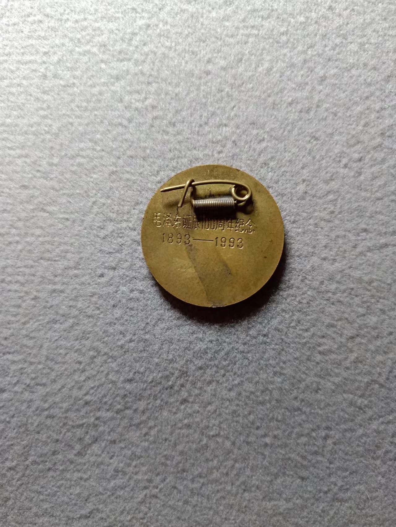 11.26散币场(无押金，全场50包邮，偏远地区除外) 毛主席像章