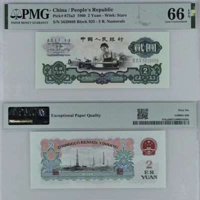 车工豹子888  PMG66分 - 车工豹子888  PMG66分