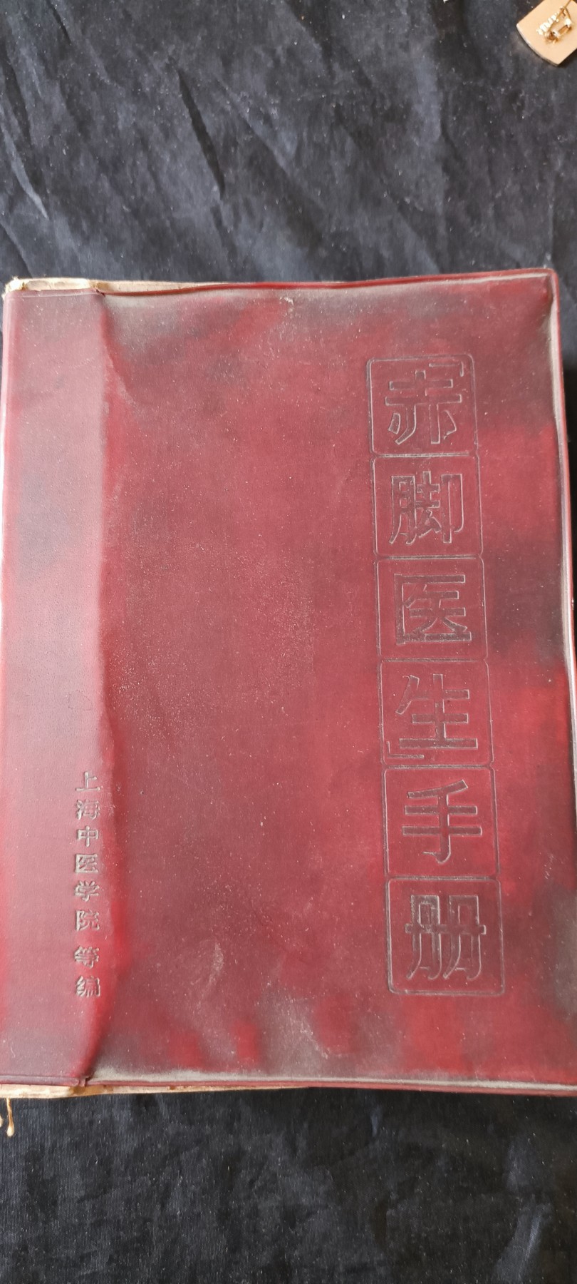 杂项拍卖，满百包邮，可以寄存！ 赤脚医生手册原版老书，最全的一版