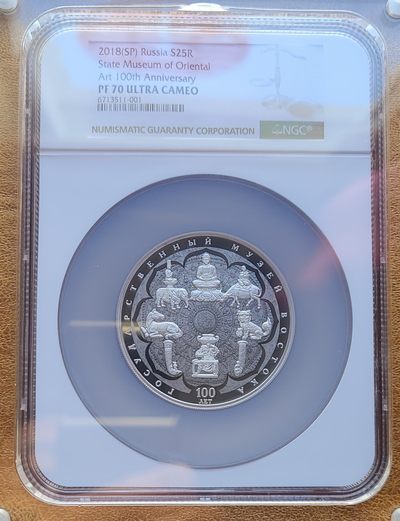 俄罗斯2018年25卢布  国家东方博物馆纪念银币  NGC PR70 - 俄罗斯2018年25卢布  国家东方博物馆纪念银币  NGC PR70
