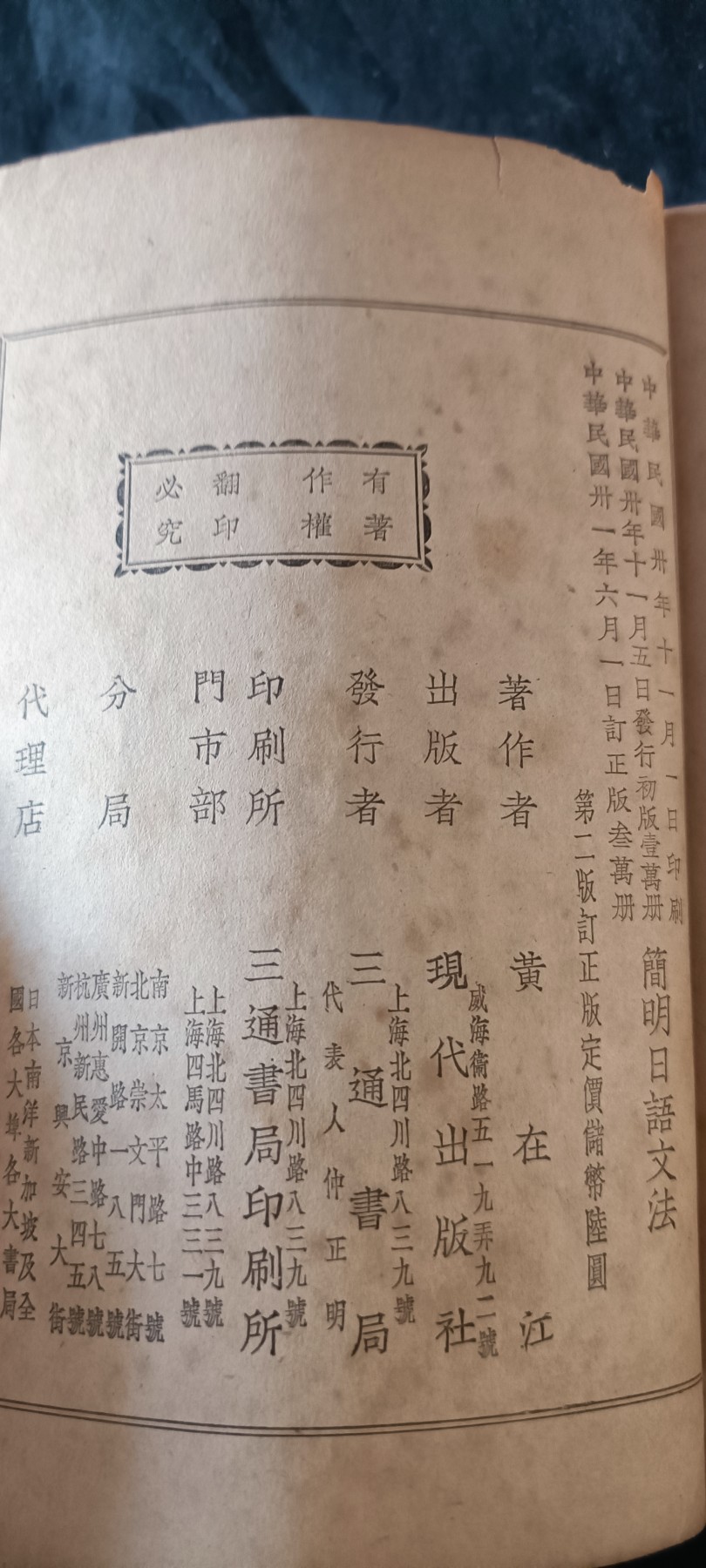 杂项拍卖，满百包邮，可以寄存！ 民国古书，日文语法