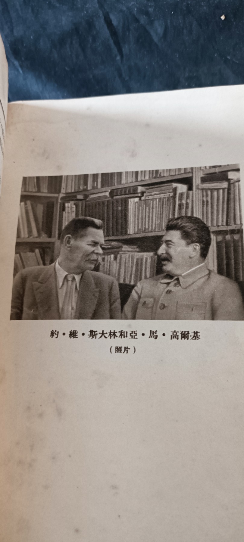 杂项拍卖，满百包邮，可以寄存！ 五十年代苏联精装斯大林传，多图