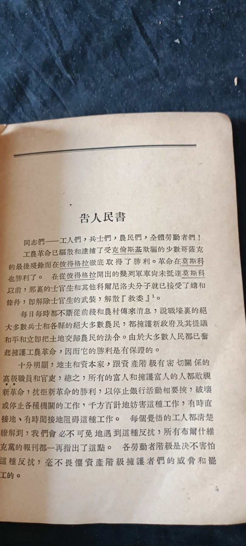 杂项拍卖，满百包邮，可以寄存！ 建国初期列宁著作，苏联莫斯科出版