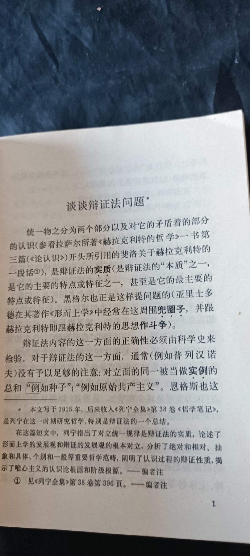 杂项拍卖，满百包邮，可以寄存！ 列宁辩证法