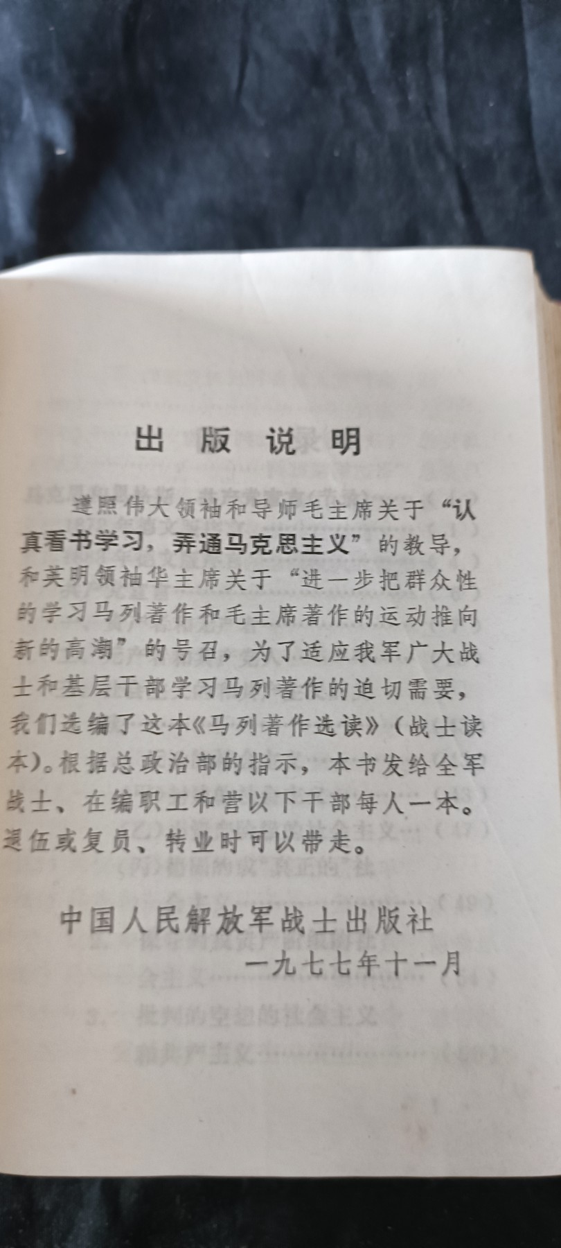 杂项拍卖，满百包邮，可以寄存！ 马列著作红宝书，大厚本（发给当时营以下干部职工）