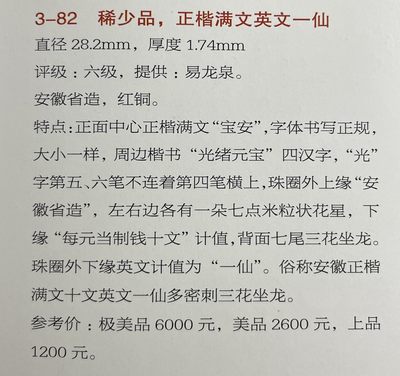 2026年三期【清末民初铜币】限时专场 光绪元宝  （18 安微）一枚