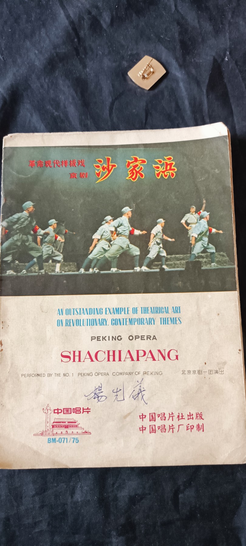 杂项拍卖，满百包邮，可以寄存！ 沙家浜
