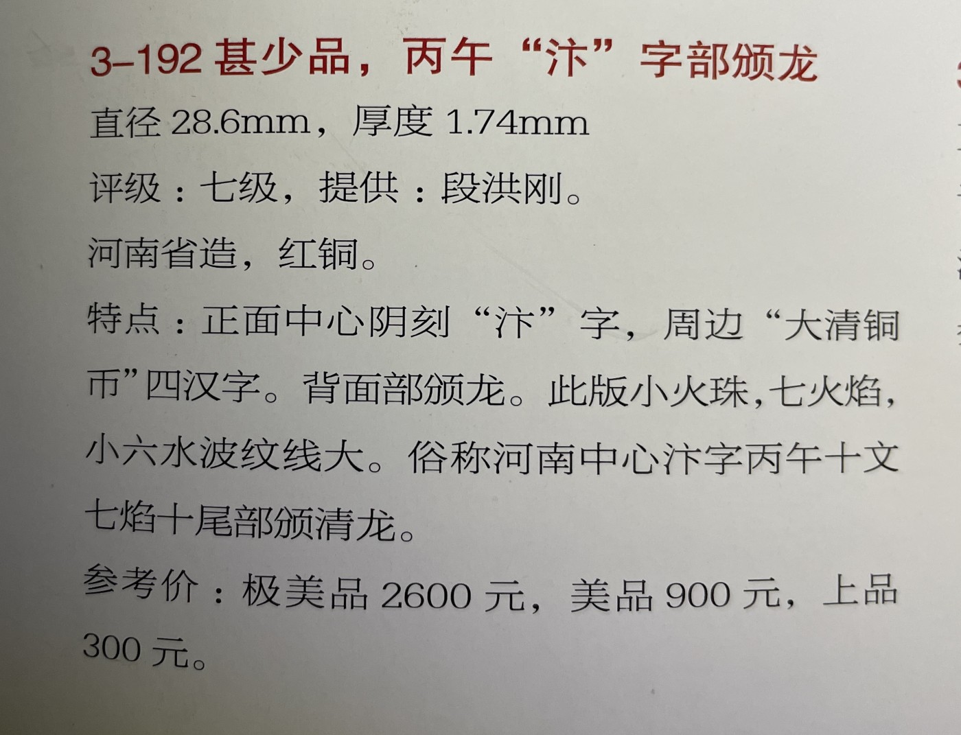 藏品阁（第四十期）云南半龙银元、熊猫银币评级币限时专场