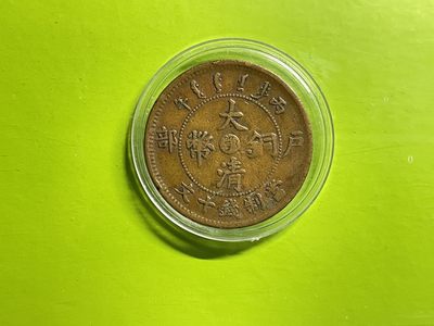 2026年三期【清末民初铜币】限时专场 光绪元宝（09湖北）一枚