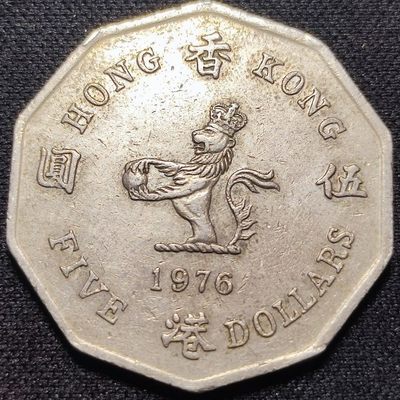 香港1976年伍圆多边形硬币 伊莉莎白女皇31mm  - 香港1976年伍圆多边形硬币 伊莉莎白女皇31mm 