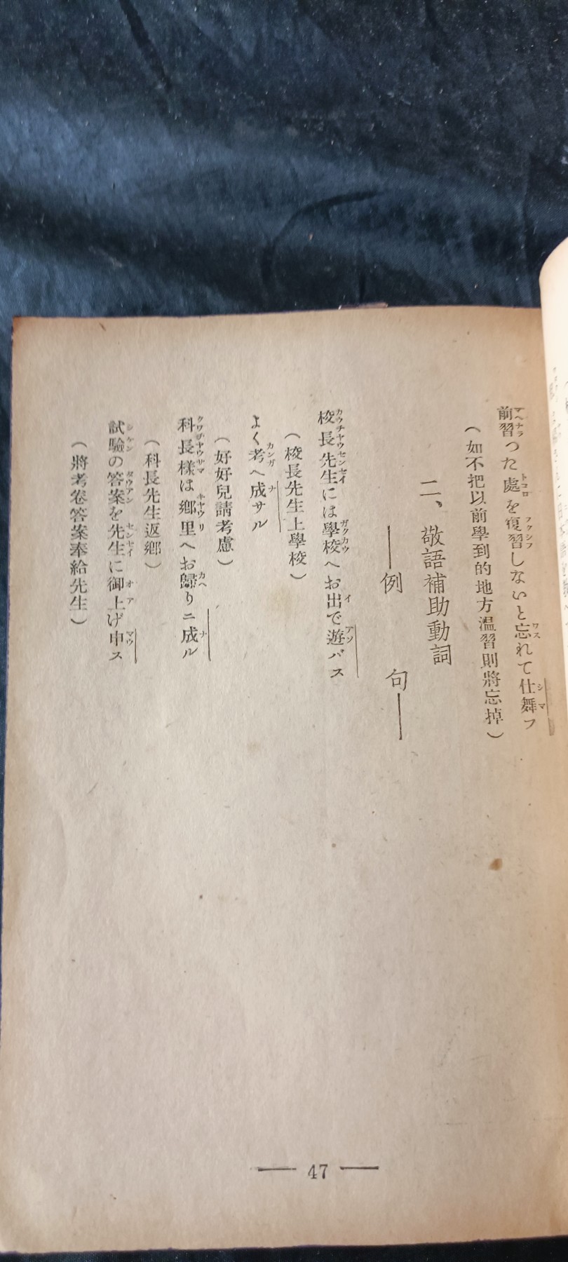 杂项拍卖，满百包邮，可以寄存！ 民国古书，日文语法