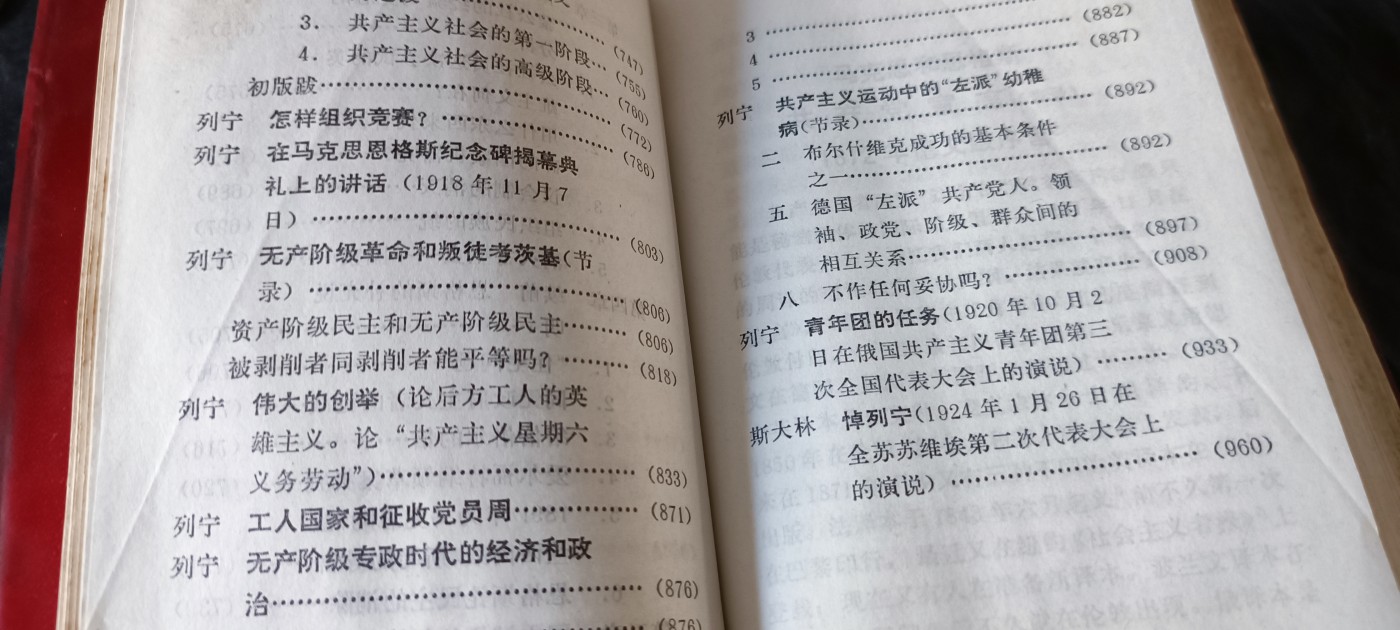 杂项拍卖，满百包邮，可以寄存！ 马列著作红宝书，大厚本（发给当时营以下干部职工）