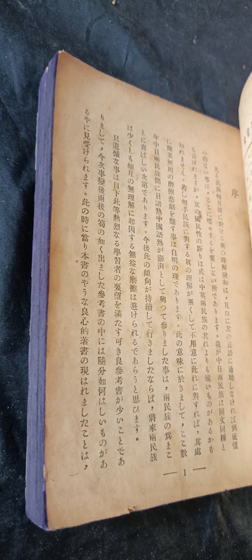 杂项拍卖，满百包邮，可以寄存！ 民国古书，日文语法