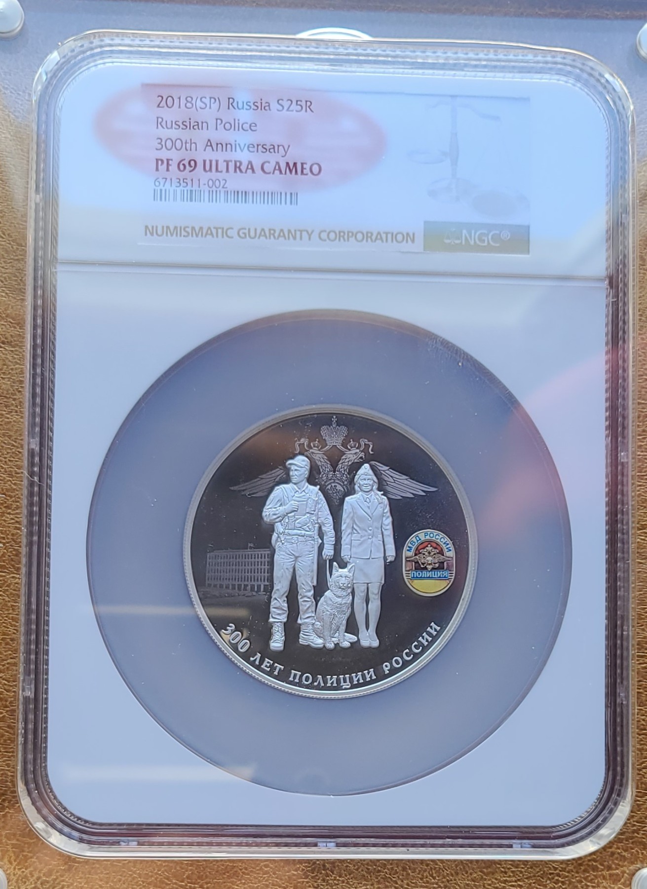 俄罗斯2018年25卢布 俄罗斯警察300年纪念银币  NGC PR69