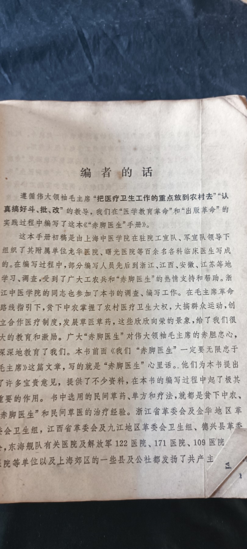 杂项拍卖，满百包邮，可以寄存！ 赤脚医生手册原版老书，最全的一版