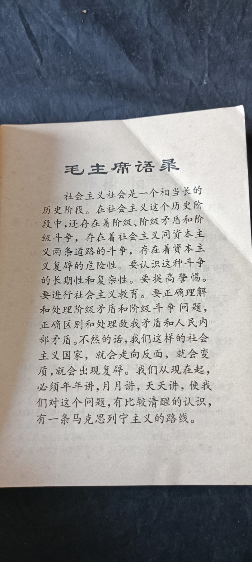 杂项拍卖，满百包邮，可以寄存！ 毛主席政策路线