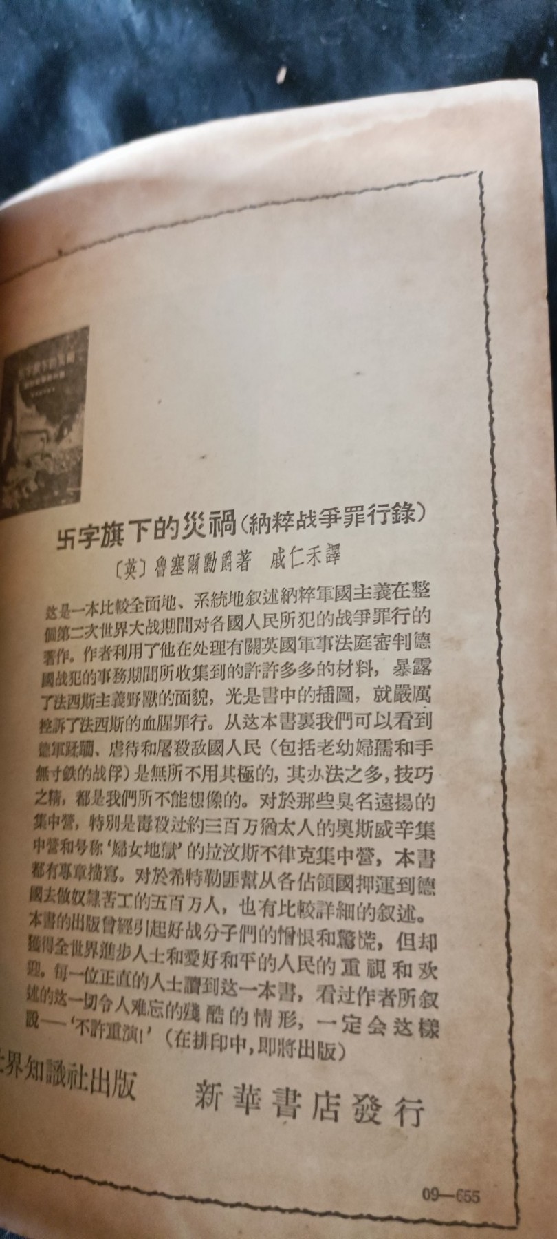 杂项拍卖，满百包邮，可以寄存！ 建国初期，国外研究资料，三本合拍