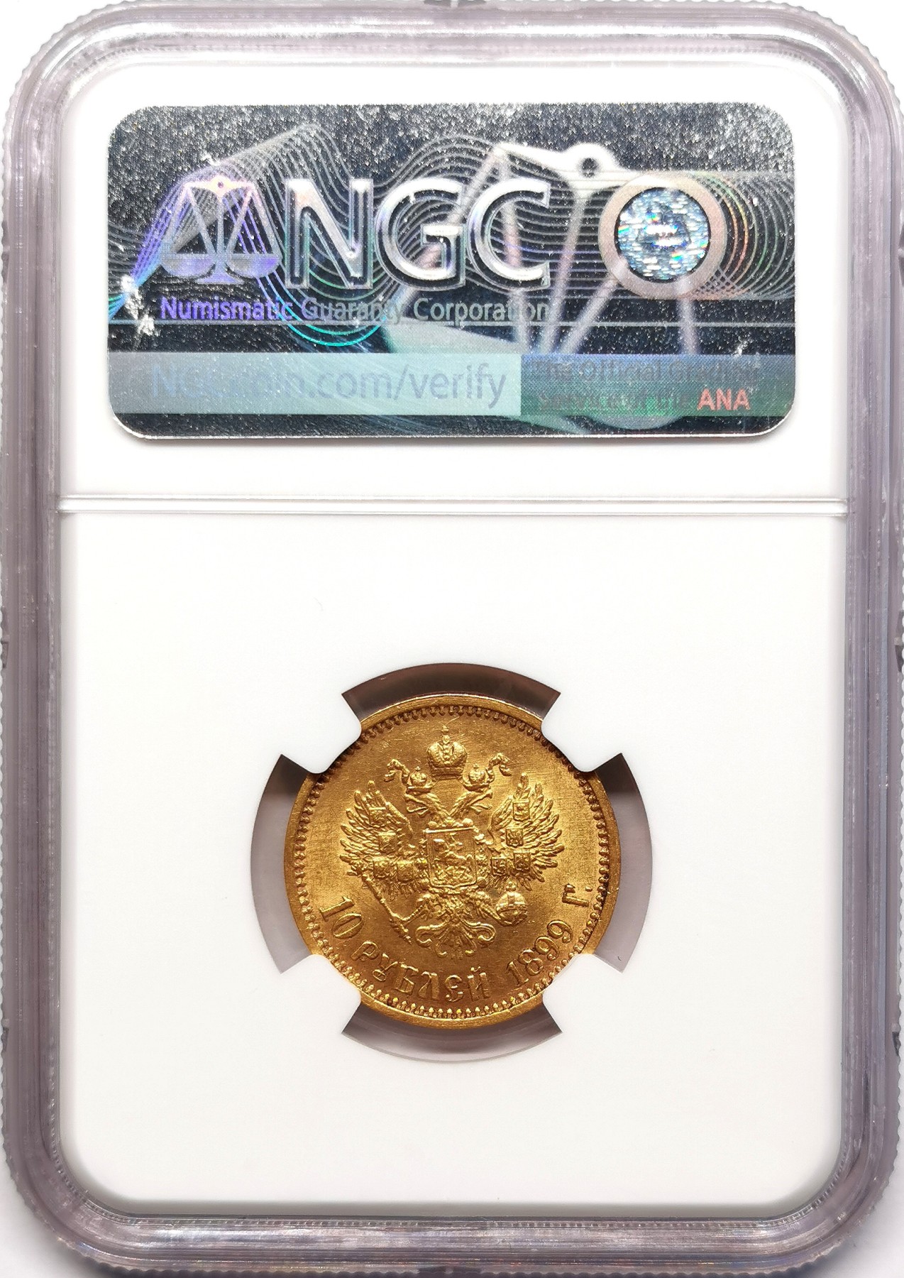 凡希社世界钱币微拍第二百五十五期 1899俄国尼古拉二世10卢布金币NGC-AU58