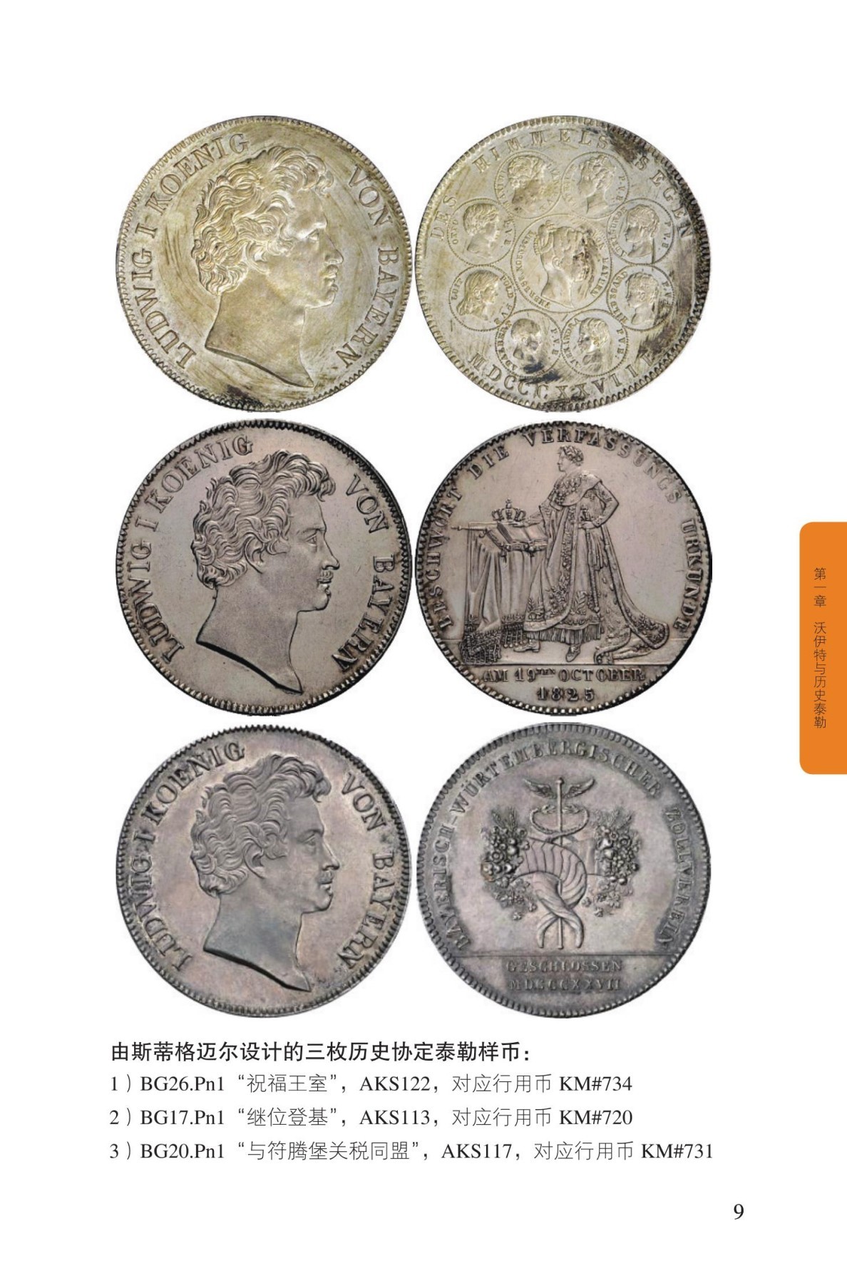 【北京钱博会拍卖周】【德藏】世界币章拍卖第60期(全场顺丰包邮)