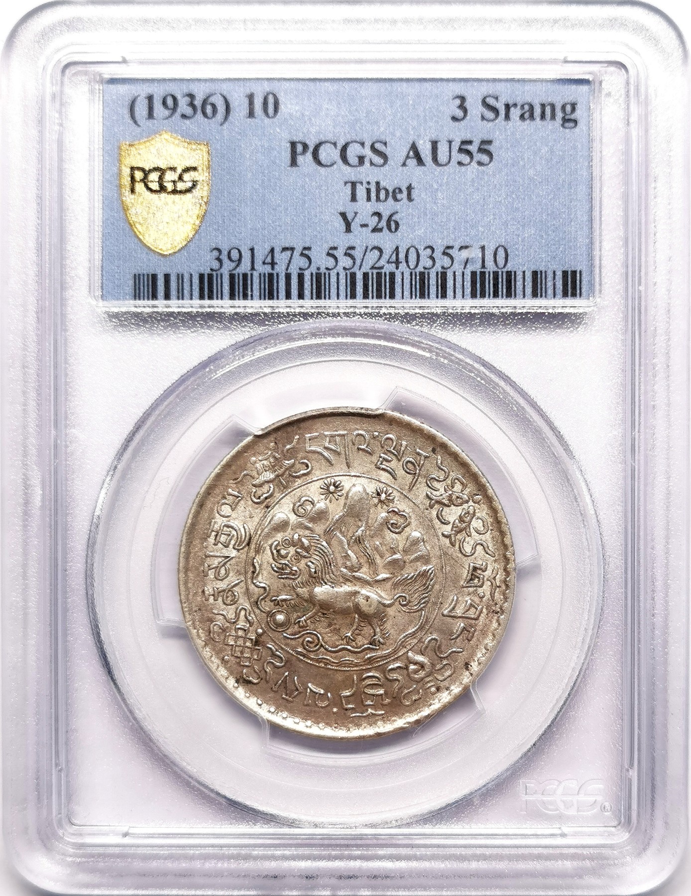 凡希社世界钱币微拍第二百五十五期 1936中国西藏大桑松三两PCGS-AU55