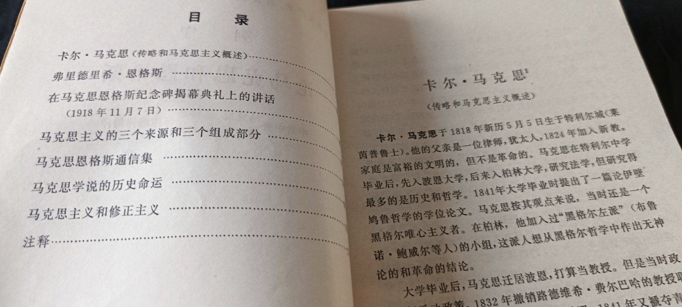 杂项拍卖，满百包邮，可以寄存！ 列宁论马恩