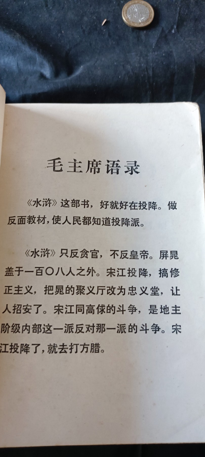 杂项拍卖，满百包邮，可以寄存！ wegame水浒传一套