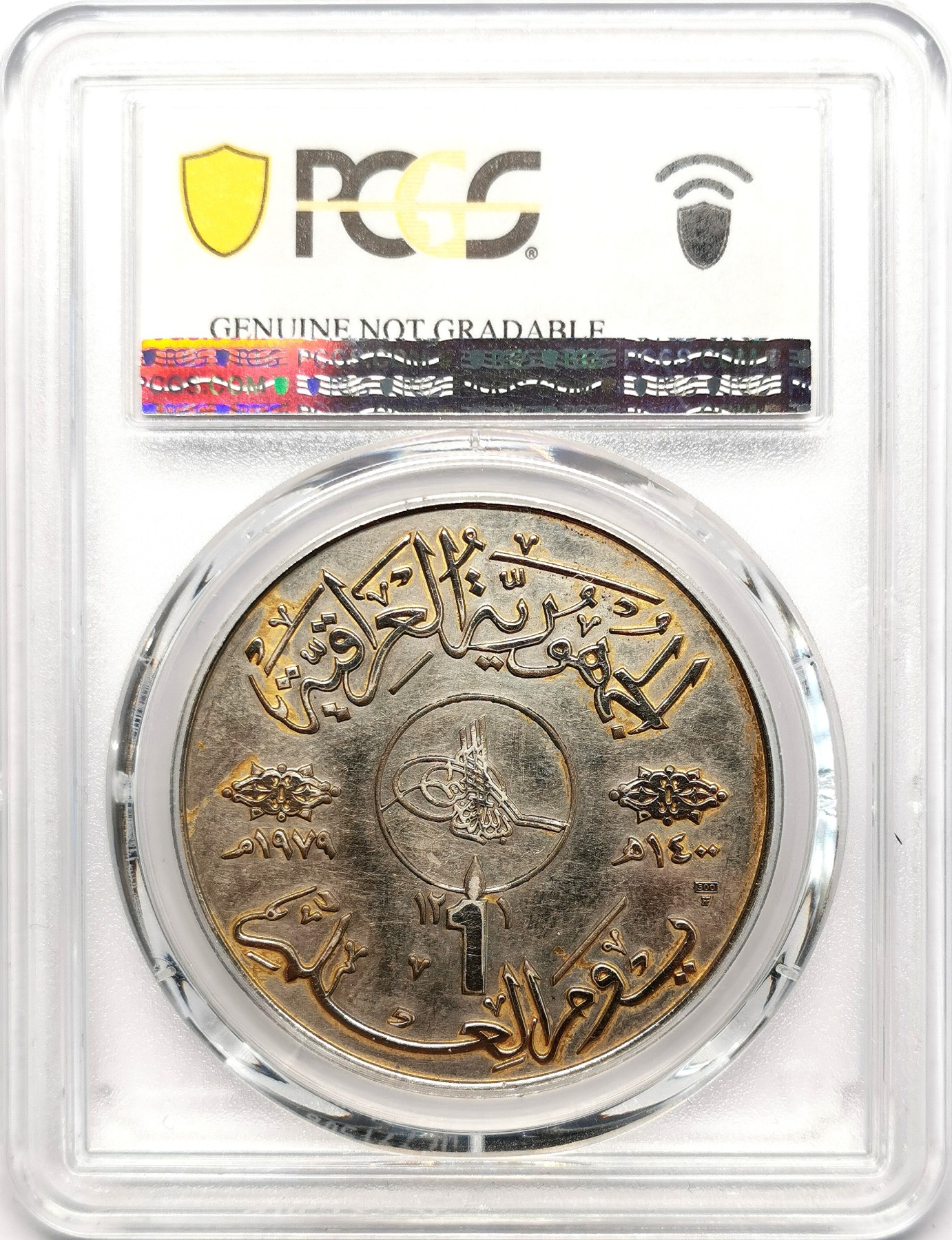 凡希社世界钱币微拍第二百五十五期 1979伊拉克科学日DINAR纪念大银PCGS-UNCD稀少品种！